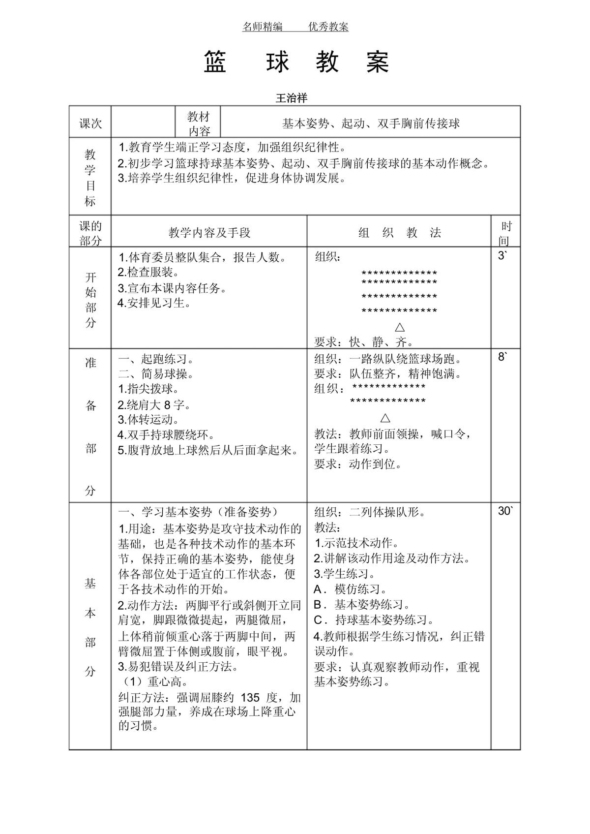 初学者篮球运动员怎样开始记录和分析得失?